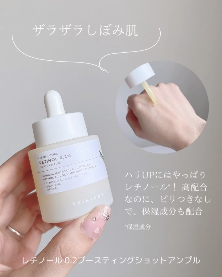 レチノール 0.2 ブースティングショット アンプル/SKIN1004/美容液を使ったクチコミ（2枚目）