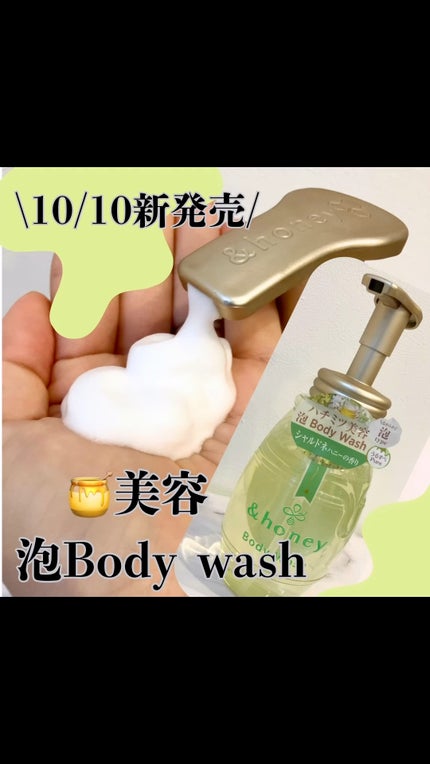 ピュアモイスト 泡ボディウォッシュ/&honey/ボディソープの人気ショート動画