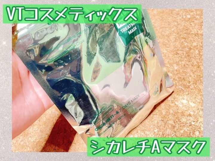 シカレチA エッセンス0.1/VT/美容液を使ったクチコミ（2枚目）
