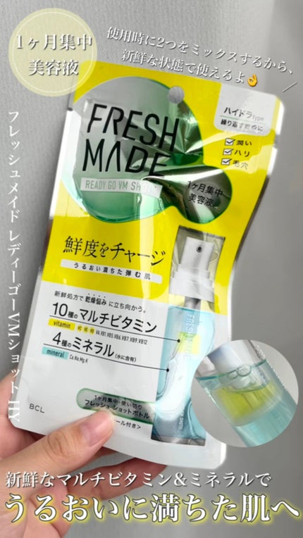 レディーゴーVMショット HY/フレッシュメイド/美容液の人気ショート動画