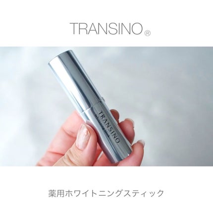 薬用ホワイトニングスティック/トランシーノ/美容液の動画クチコミ4つ目