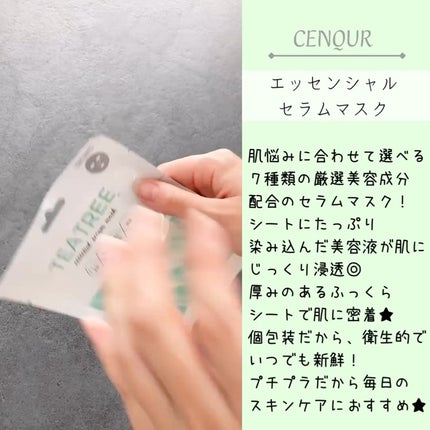 エッセンシャルセラムマスク  ナイアシンアミド /CENQUR/シートマスク・パックを使ったクチコミ(2枚目)