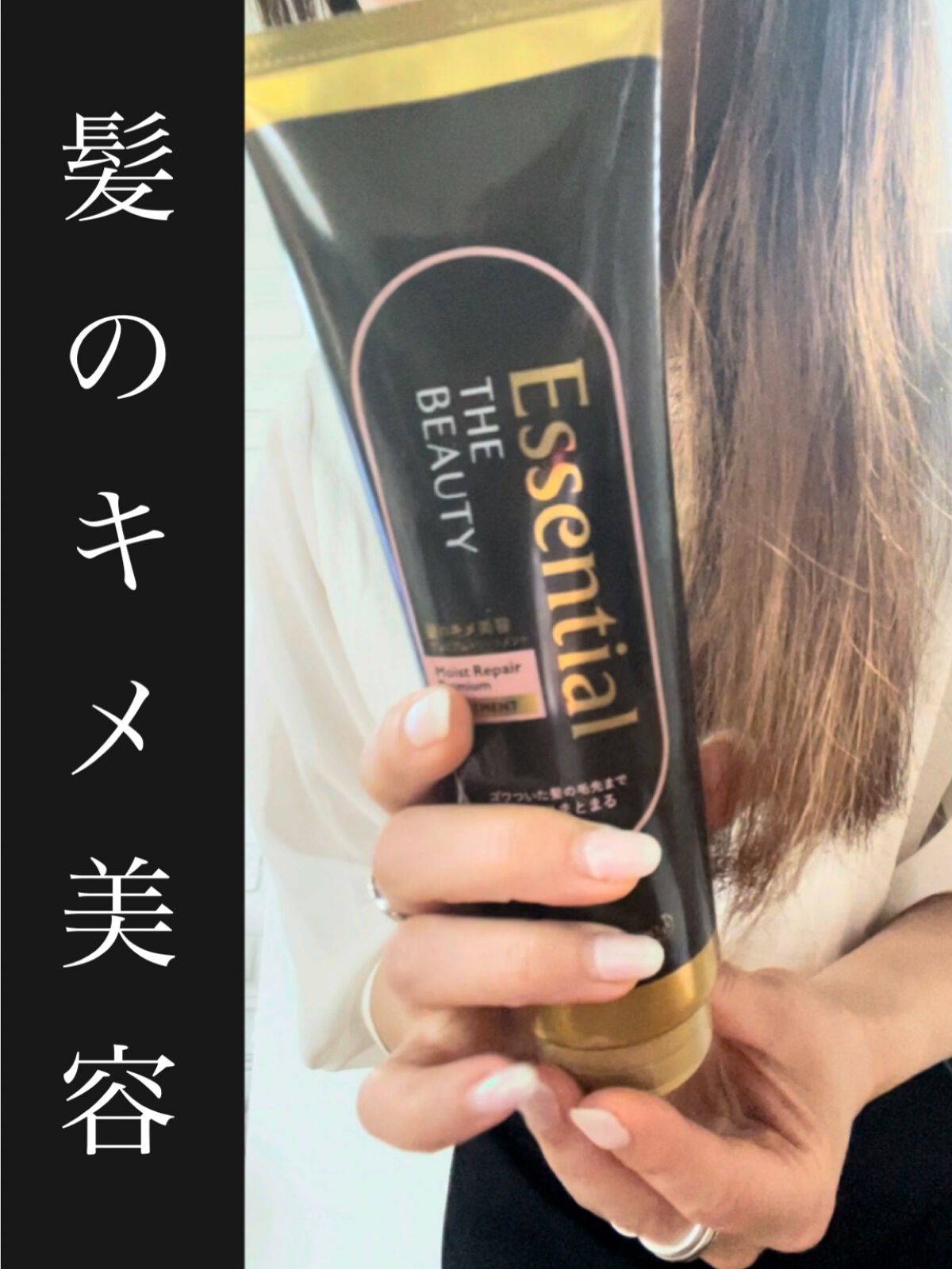 THE BEAUTY 髪のキメ美容プレミアムトリートメント＜モイストリペアプレミアム＞/エッセンシャル/洗い流すヘアトリートメントの人気ショート動画