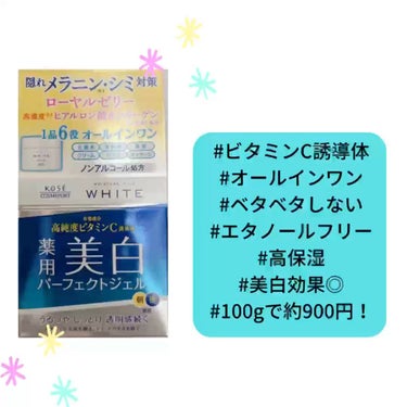 モイスチュアマイルド ホワイト パーフェクトジェルのクチコミ「ボディの美白をしてくれたオールインワンジェル✨



抗酸化効果のあるビタミンC誘導体を朝に使.....」（1枚目）