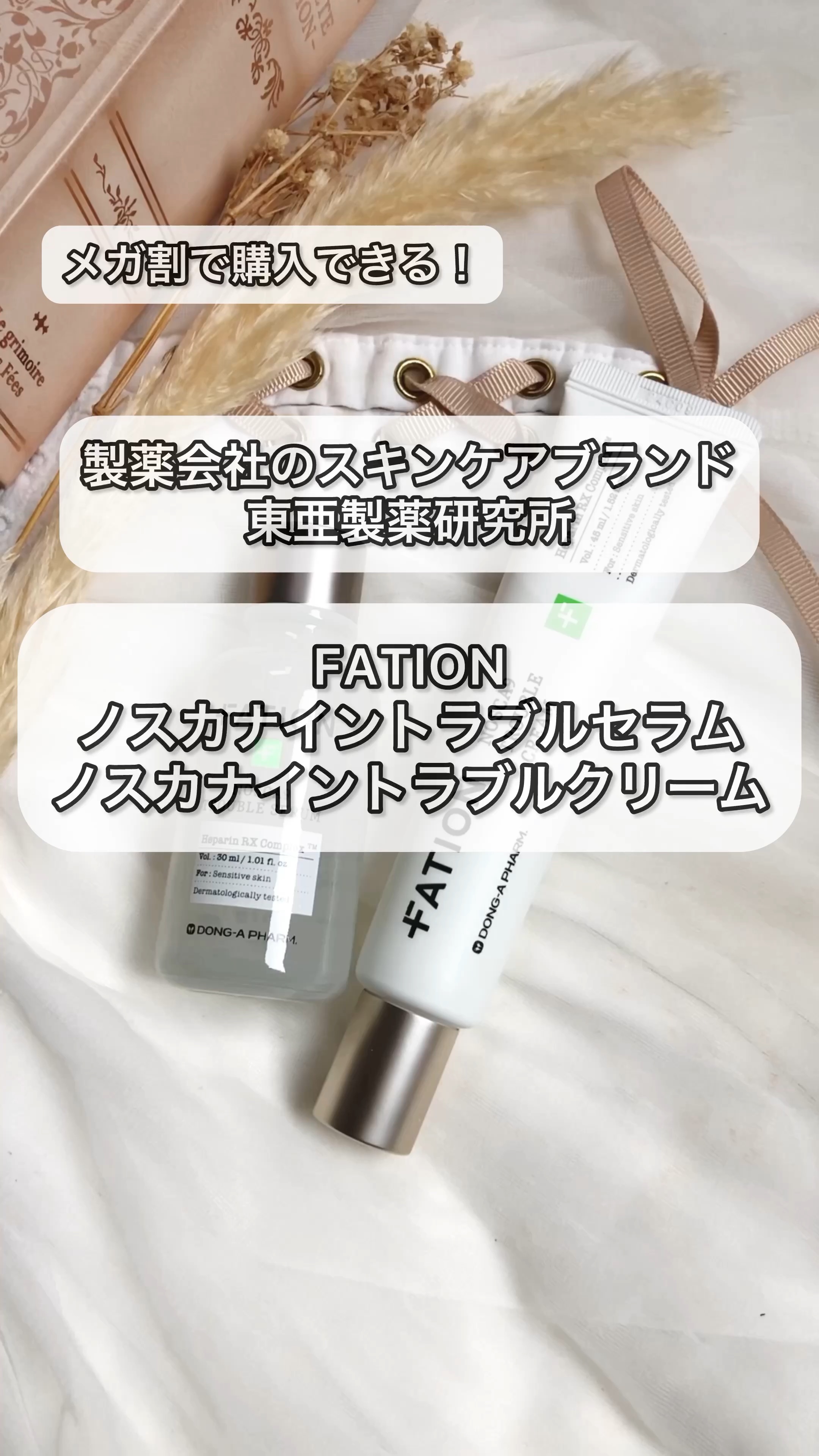 ノスカナインTクリームS/FATION/フェイスクリームの人気ショート動画