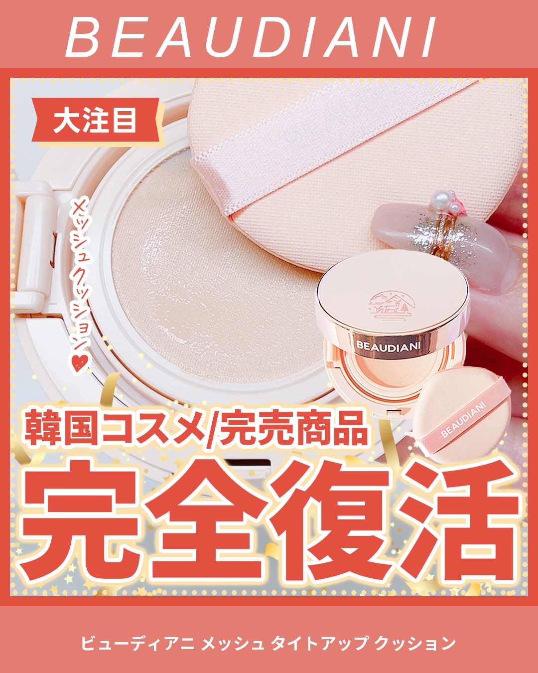 試してみた】メッシュタイトアップクッション BEAUDIANIの人気色