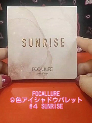 9色アイシャドウパレット/FOCALLURE/アイシャドウパレットの動画クチコミ2つ目