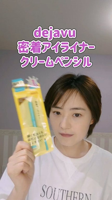 「密着アイライナー」クリームペンシル/デジャヴュ/ペンシルアイライナーの人気ショート動画