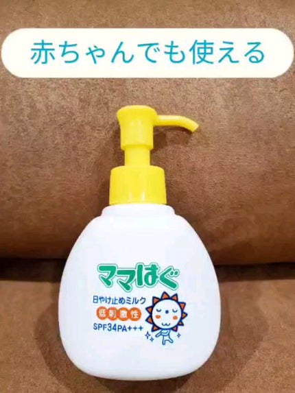 日焼け止めミルク/ママはぐ/日焼け止めミルクの人気ショート動画