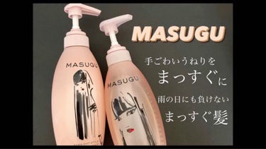 MASUGU シャンプー／トリートメント/STYLEE/シャンプー・コンディショナーを使ったクチコミ（2枚目）