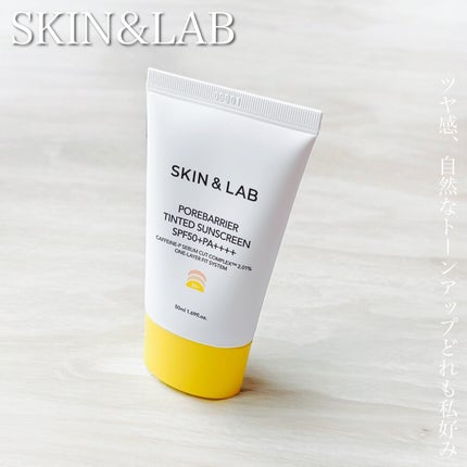 試してみた】ポアバリア ティンテッドサンスクリーン SKIN&LABの 試してみた】ポアバリア ティンテッドサンスクリーン SKIN&LABの