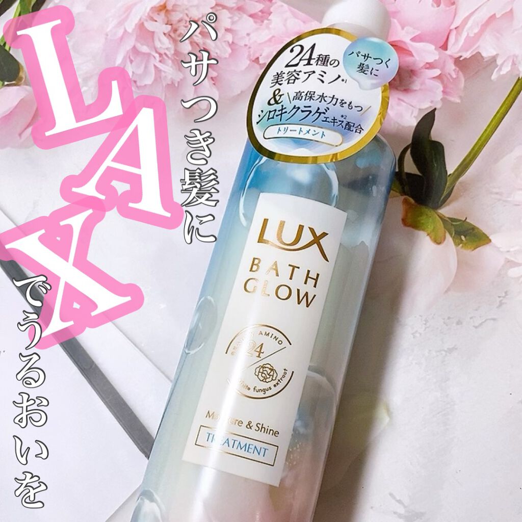 バスグロウ モイスチャー&シャイン シャンプー／トリートメント/LUX/市販シャンプーの動画クチコミ1つ目