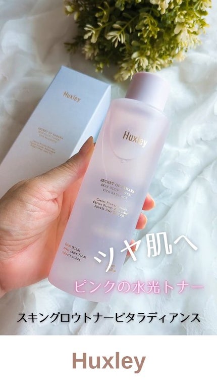 スキングロウトナー ビタラディアンス/Huxley/化粧水の人気ショート動画