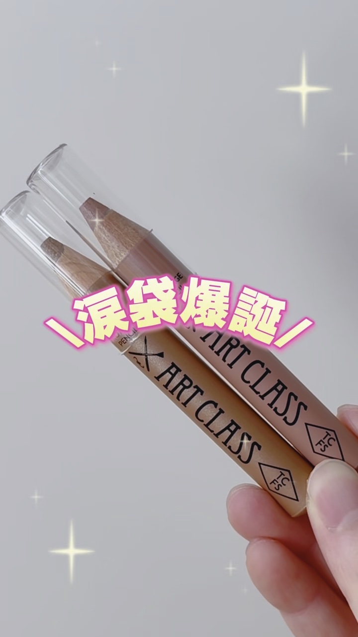 アートクラス フロッタージュペンシル/too cool for school/スティックアイシャドウの人気ショート動画