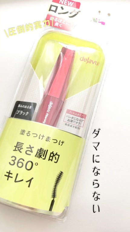 「塗るつけまつげ」ロングタイプ/デジャヴュ/マスカラの人気ショート動画