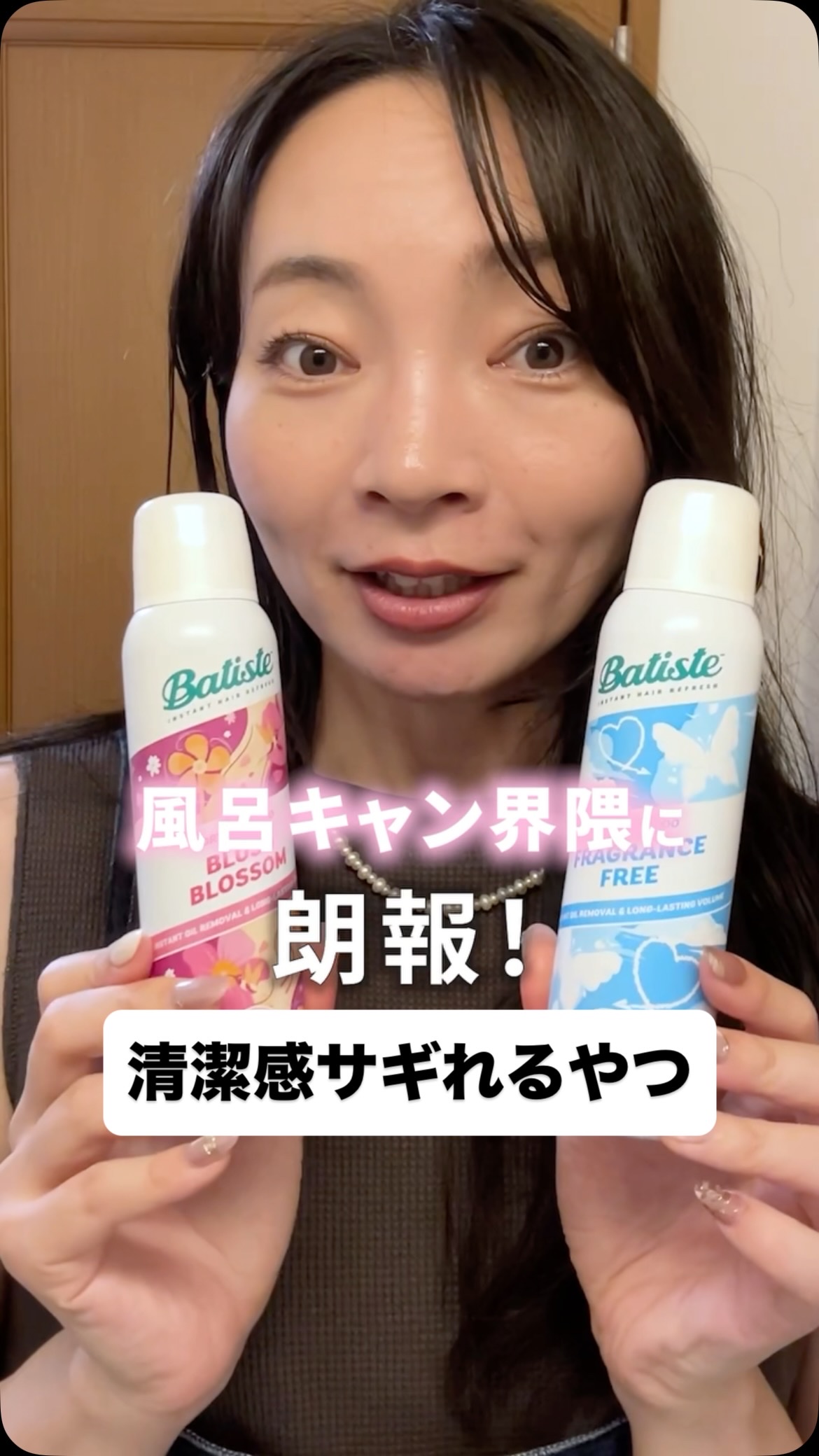 バティスト バティスト ドライシャンプー ブラッシュブロッサムのクチコミ「バティストさまからいただきました！
日中の前髪のベタつきが気になる時にも簡単でめっちゃ役立つ✨.....」（1枚目）