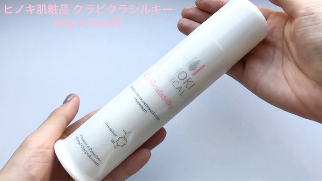 クラビクラシルキー/ヒノキ肌粧品/美容液を使ったクチコミ（2枚目）