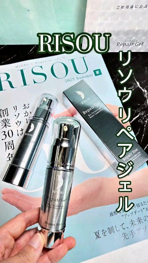 リペアジェル/リソウコーポレーション/美容液の人気ショート動画