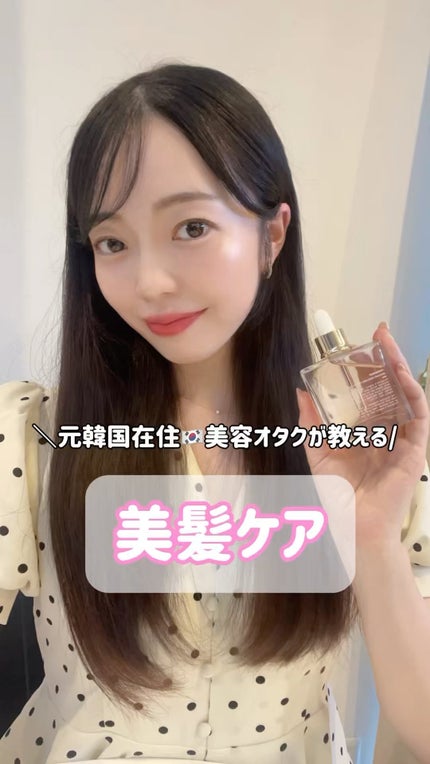 スノーホワイト/PINKGHOST/ヘアオイルの人気ショート動画