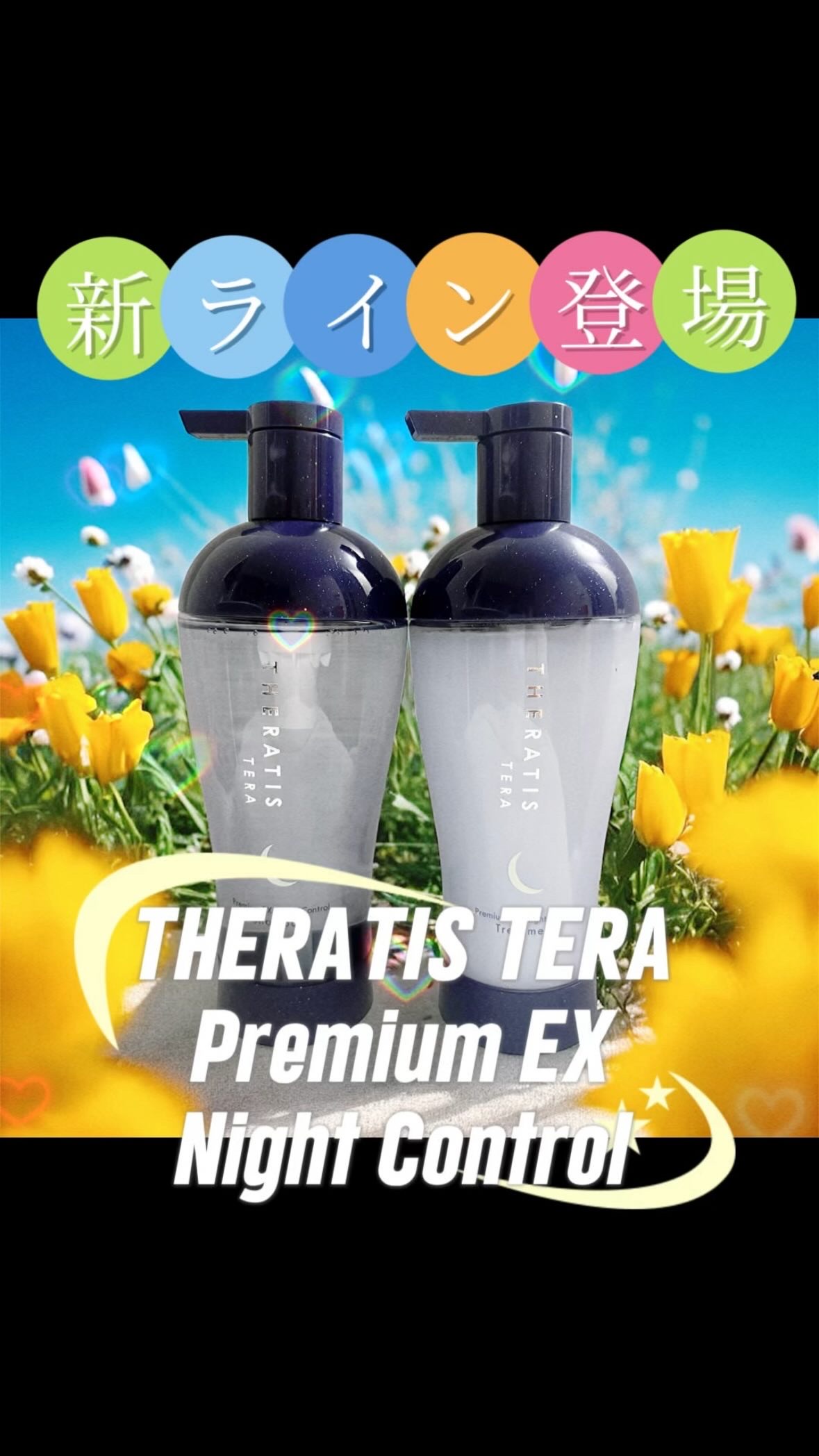 セラティス テラ プレミアム EX ナイト コントロール シャンプー/ヘアトリートメント/THERATIS/市販シャンプーの動画クチコミ1つ目