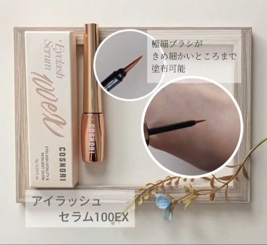 ロングアクティブアイラッシュセラム/COSNORI/まつげ美容液を使ったクチコミ（3枚目）
