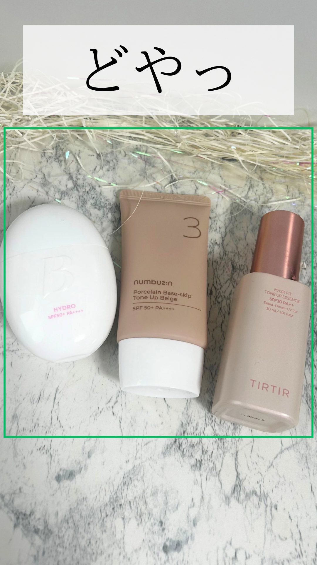 マスクフィットトーンアップエッセンス/TIRTIR(ティルティル)/化粧下地の動画クチコミ1つ目