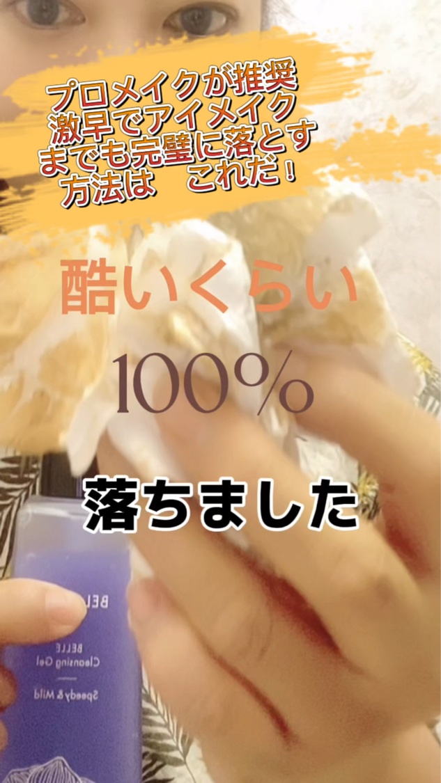 🛎️落ちすぎて　びっくり‼️した
使用したら　〈30秒で激早激落ち〉
【BELA VELA ベルクレンジング】

北海道の青の池みたいな鮮やかな青色ジェルは
鎮静効果のあるアズレンのカラー。

３種のクレイが肌に負担をかけずに毛穴から
汚