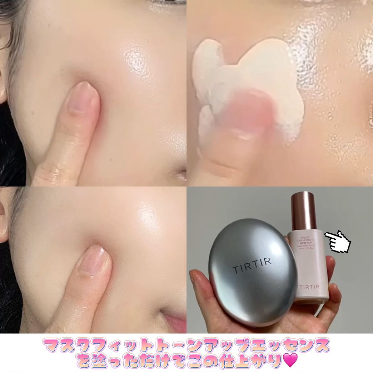 マスクフィットトーンアップエッセンス/TIRTIR(ティルティル)/化粧下地を使ったクチコミ（3枚目）
