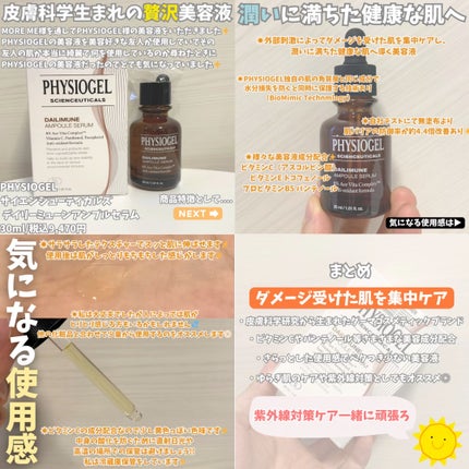 サイエンシューティカルズアンプル /PHYSIOGEL/美容液の人気ショート動画