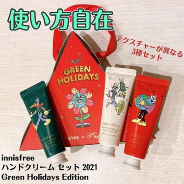 ハンドクリーム セット 2021 Green Holidays Edition/innisfree/ハンドクリームを使ったクチコミ（1枚目）