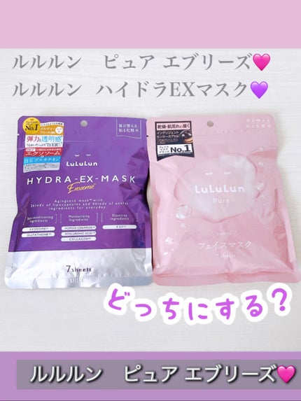 ルルルンピュア エブリーズ/ルルルン/シートマスク・パックの人気ショート動画