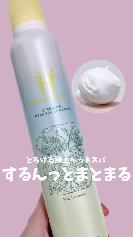 ハーバニエンス 炭酸ヘッドスパシャンプー_バニスパ/HERBANIENCE/市販シャンプーの人気ショート動画