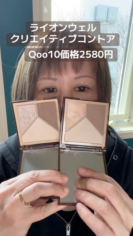 クリエイティブ コントゥア/LionWell(ライオンウェル)/シェーディングの人気ショート動画