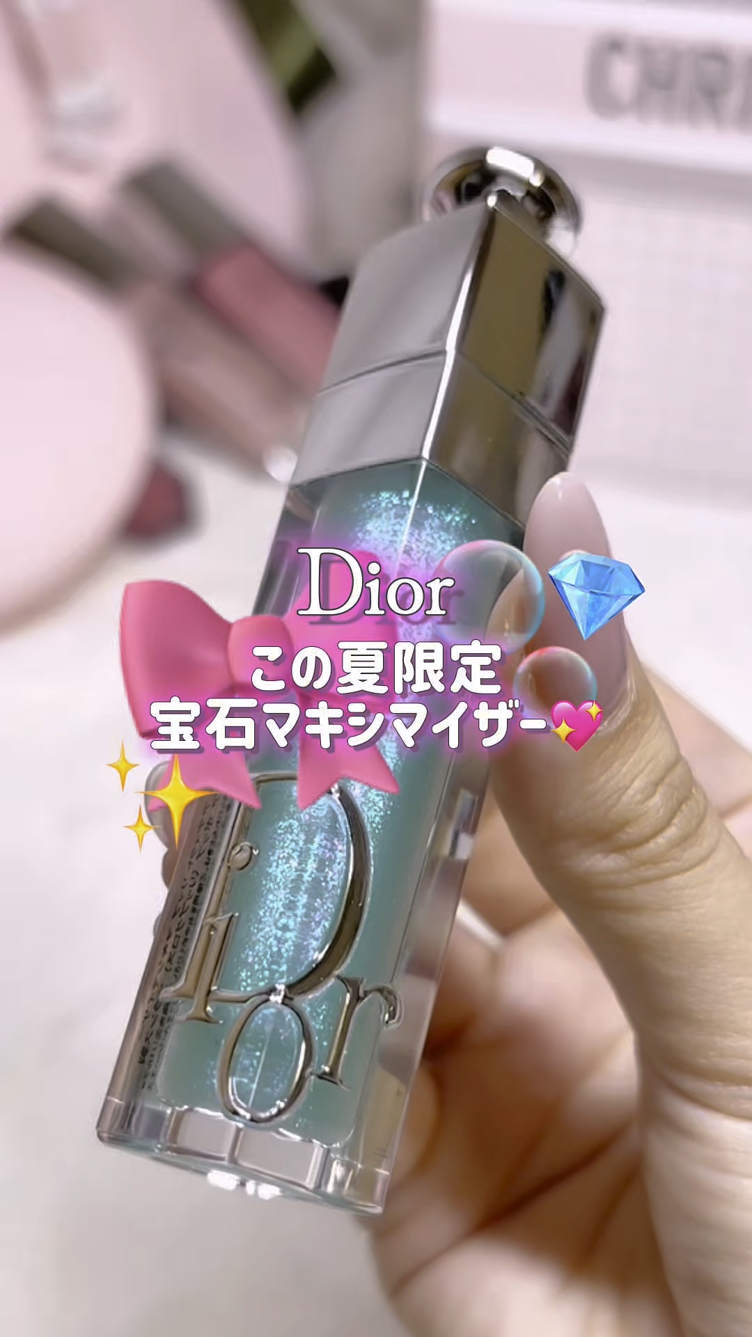 ディオール アディクト リップ マキシマイザー 094 アクア ポップ