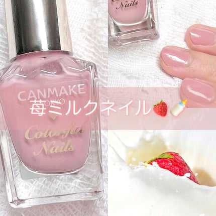 カラフルネイルズ/キャンメイク/マニキュアを使ったクチコミ(1枚目)