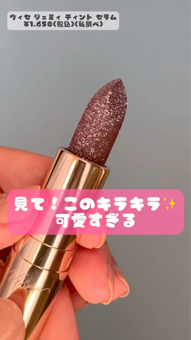 ジェミィ ティント セラム/Visée/リップティントを使ったクチコミ（1枚目）