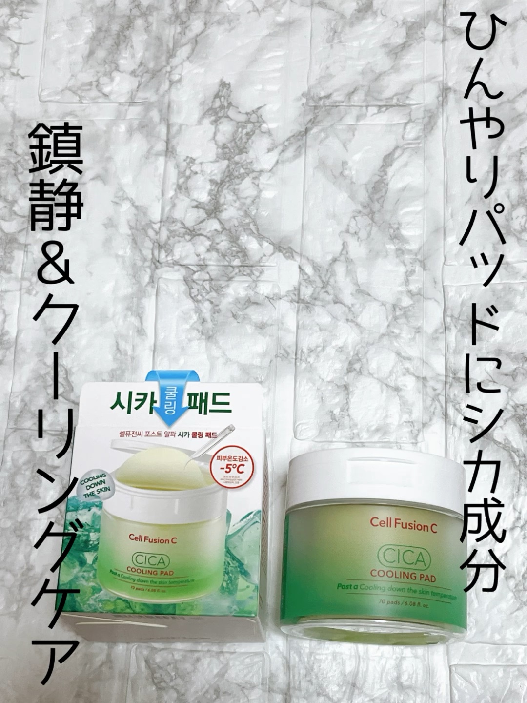 ポストアルファシカクーリングパッド/Cell Fusion C(セルフュージョンシー)/トナーパッドの動画クチコミ2つ目