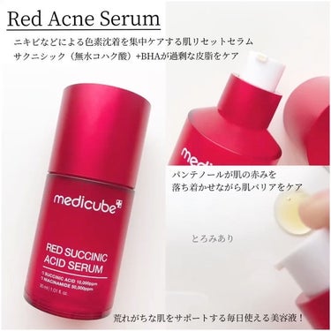 MEDICUBE レッドアクネセラムのクチコミ「

medicube

レッドアクネピーリングセラム

\ ニキビに1分間集中ケア /
5日に.....」（3枚目）