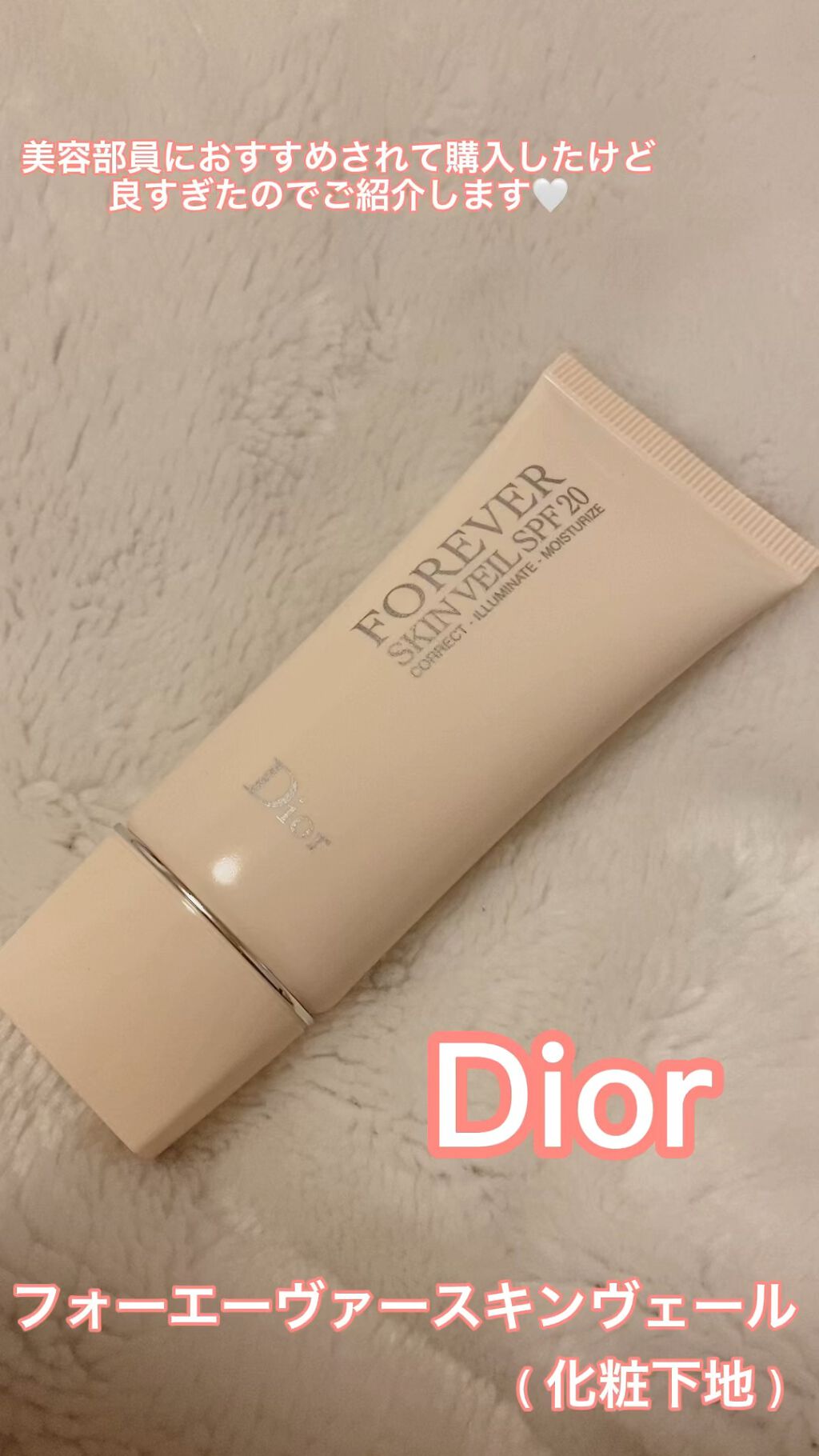 【旧】ディオールスキン フォーエヴァー スキン ヴェール/Dior/化粧下地を使ったクチコミ（1枚目）