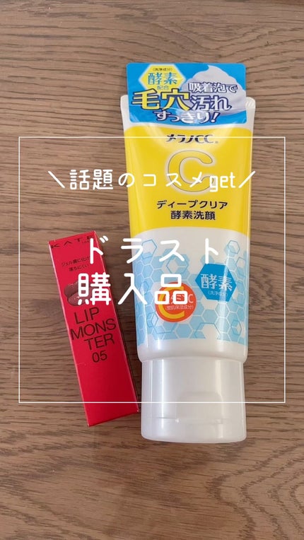 ケイト リップモンスター/KATE/口紅の人気ショート動画