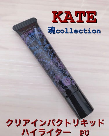 KATE 魂コレクション クリアインパクトリキッドハイライター/KATE/リキッドハイライトの人気ショート動画