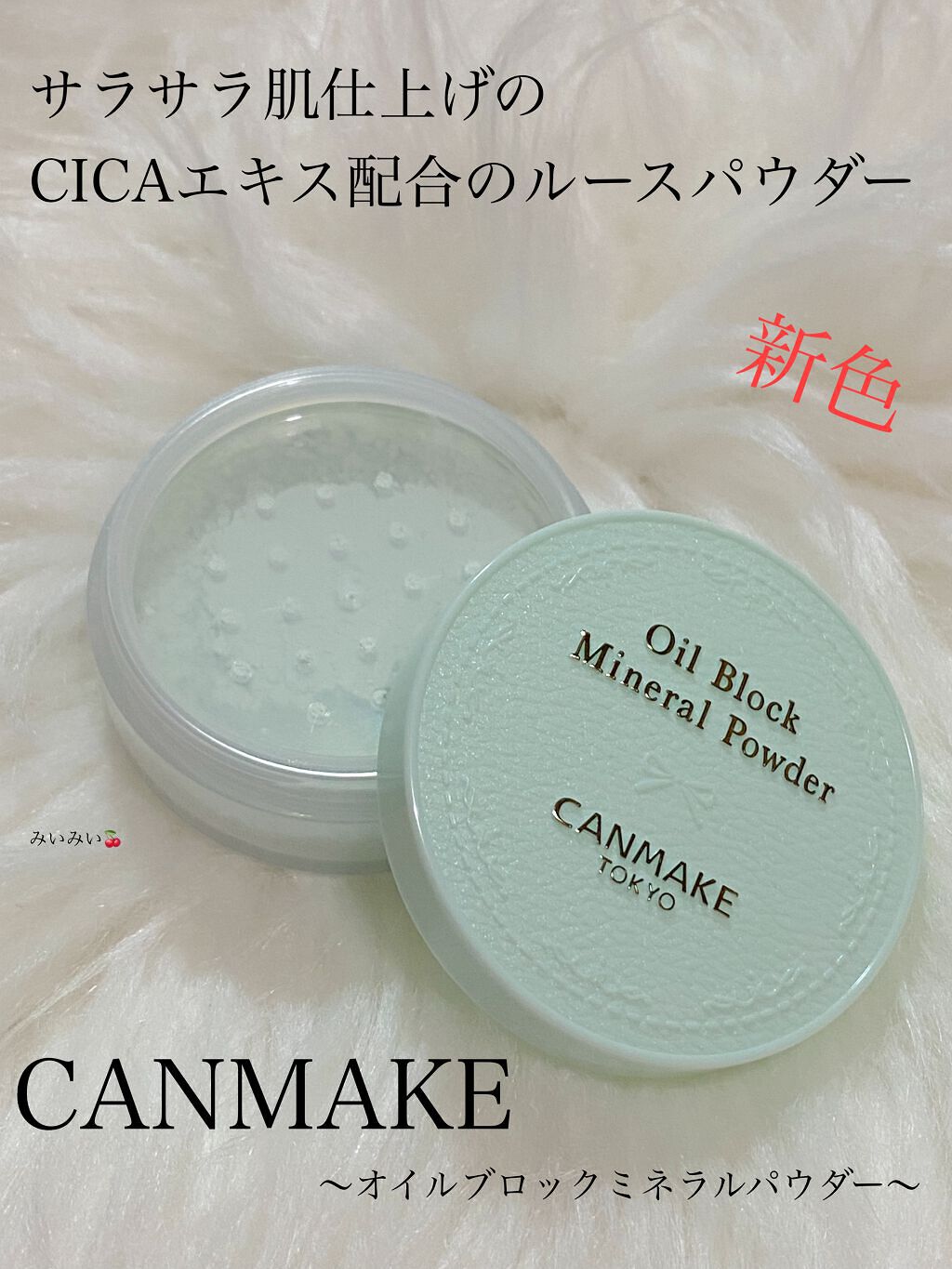 オイルブロックミネラルパウダー/キャンメイク/ルースパウダーを使ったクチコミ（1枚目）