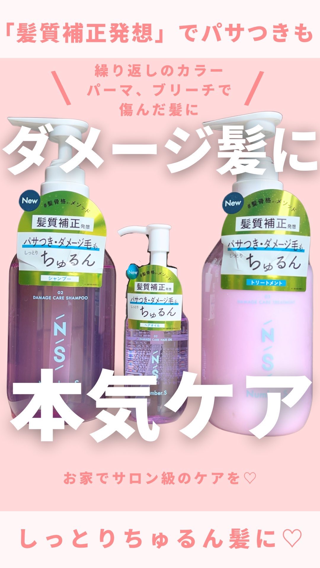 ダメージケア シャンプー/ヘアトリートメント/Number.S /市販シャンプーの動画クチコミ4つ目