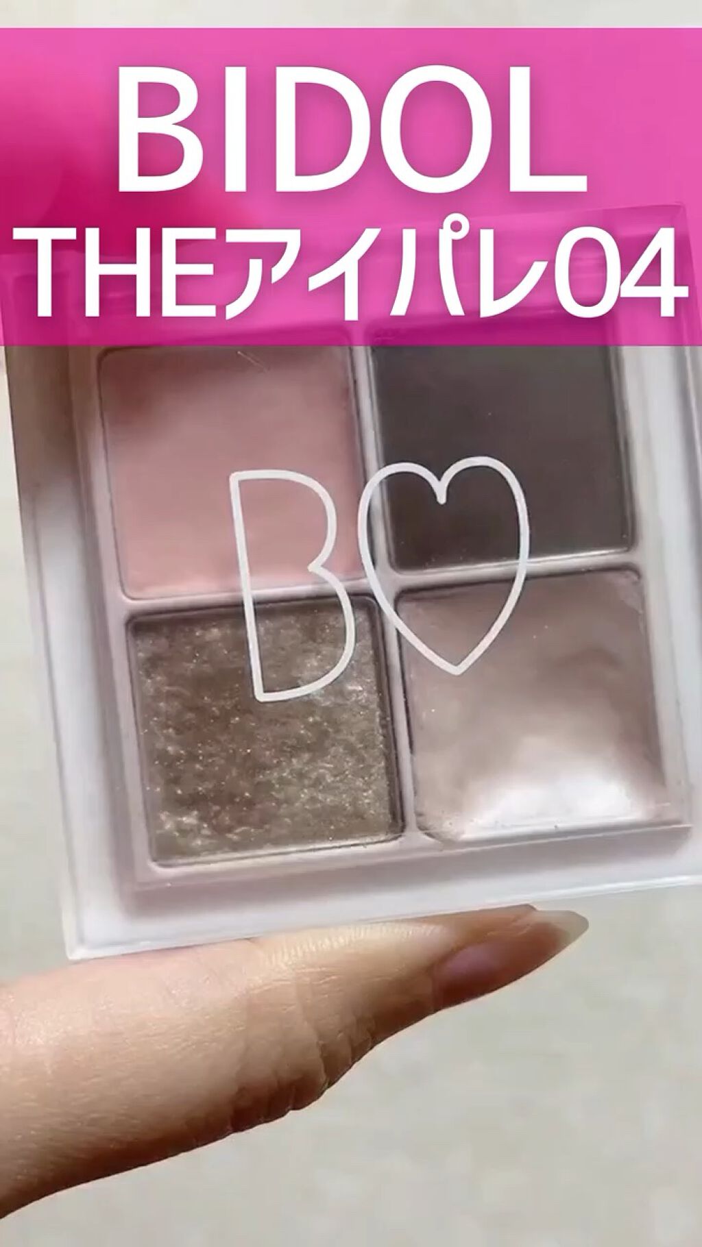 THE アイパレR/b idol/アイシャドウパレットを使ったクチコミ（1枚目）