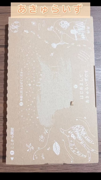 お試し詰合せ/あきゅらいず/トライアルキットの人気ショート動画