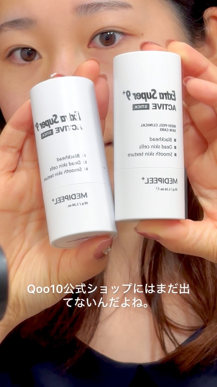 エクストラ スーパー9プラス アクティブ スティック/MEDIPEEL/ピーリングを使ったクチコミ（1枚目）