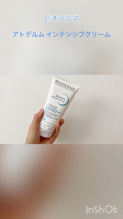 アトデルム インテンシブクリーム/ビオデルマ/フェイスクリームの人気ショート動画