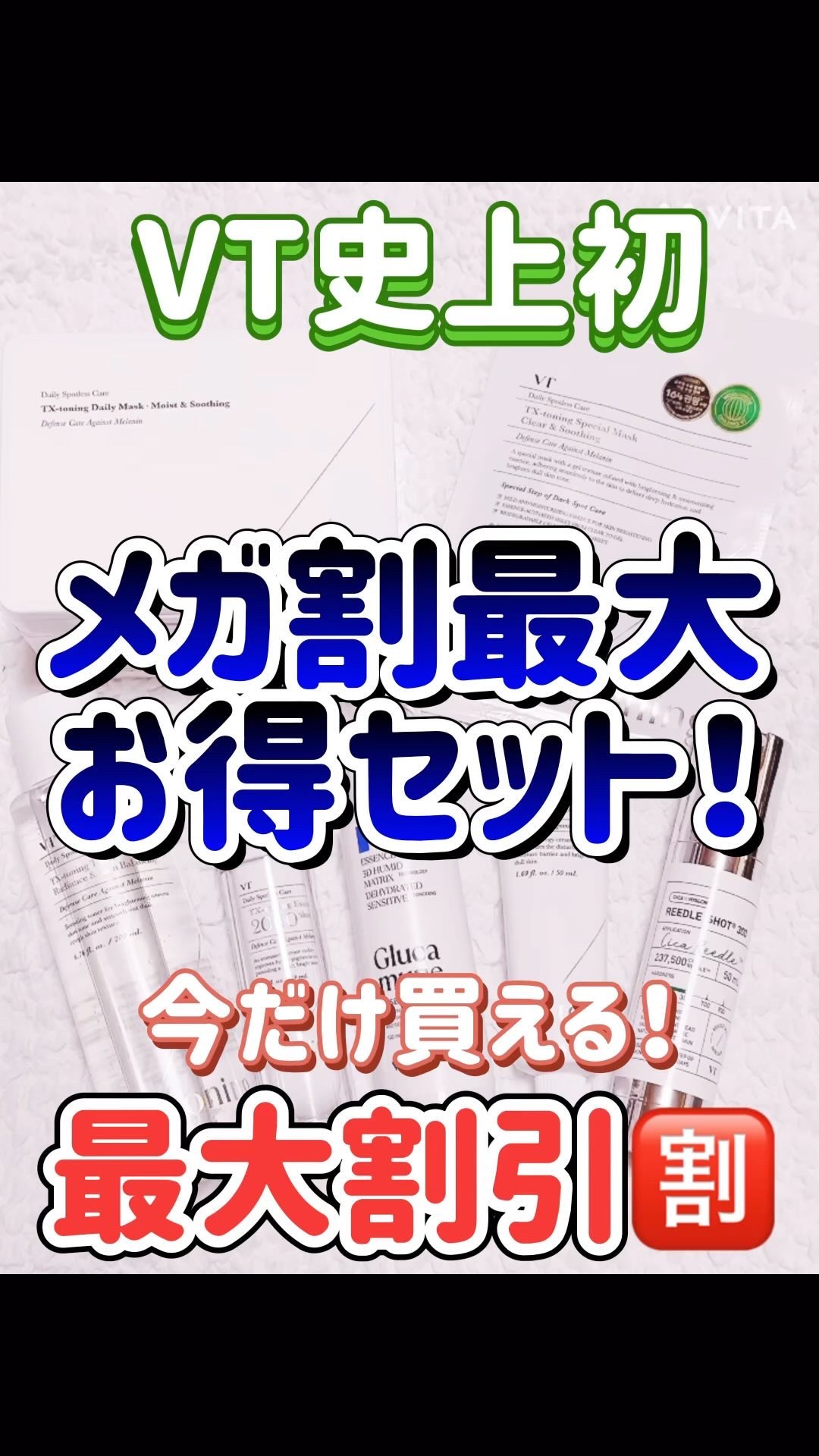 TXトーニングエッセンス2000/VT/美容液の人気ショート動画