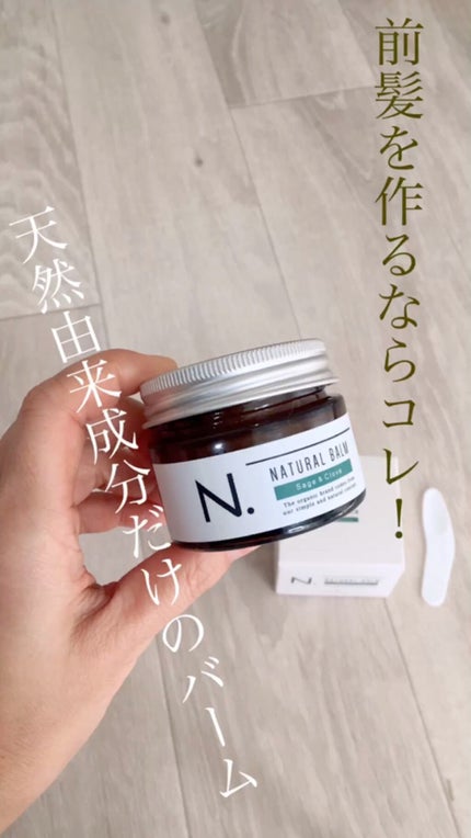 N. ナチュラルバーム/N./ヘアバームの人気ショート動画