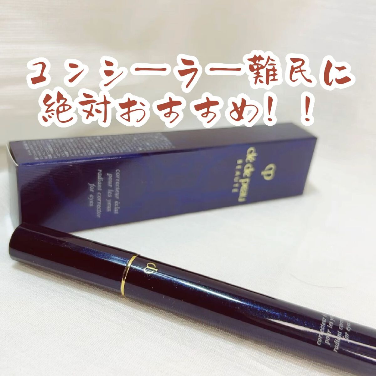 試してみた】コレクチュールエクラプールレジュー クレ・ド